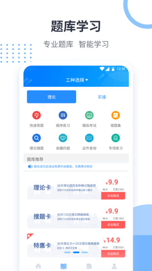 考证宝典app截图