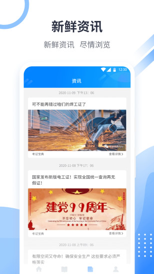 考证宝典app截图