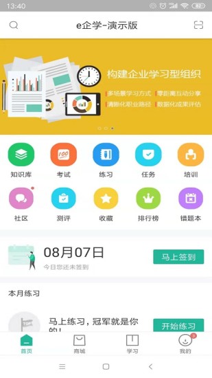 e企学app截图