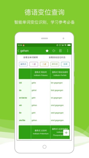 德语助手免费版截图