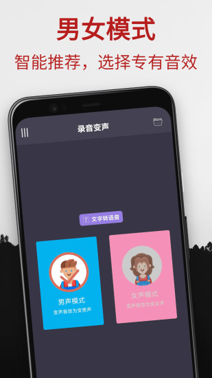 专业变声器解锁版截图