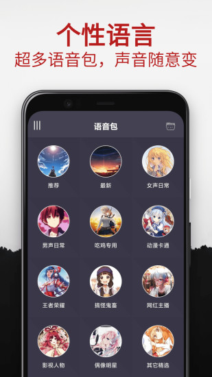 专业变声器解锁版截图