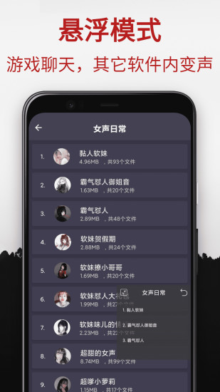 专业变声器解锁版截图