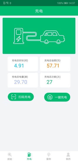 北京畅的充电app截图