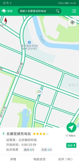 北京畅的充电app截图