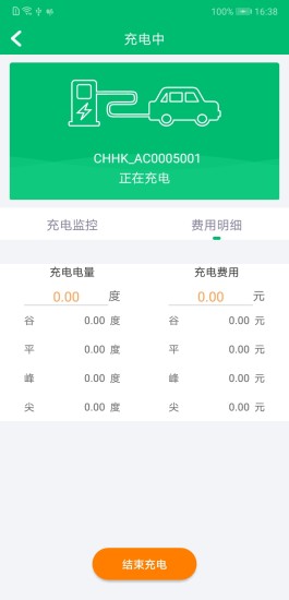 北京畅的充电app截图