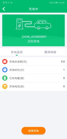 北京畅的充电app截图