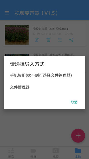 视频变声器最新版截图