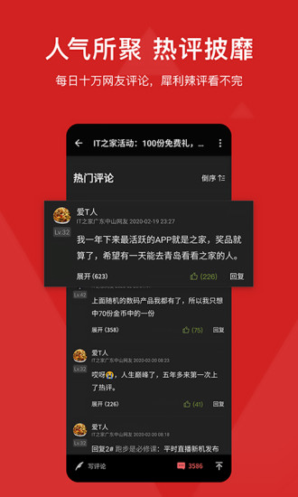 IT之家去广告版截图