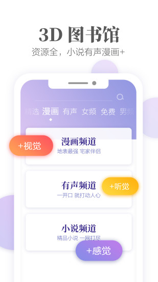 掌阅免费app截图