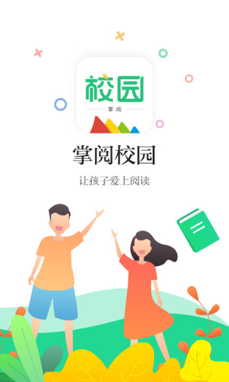 掌阅校园手机版截图