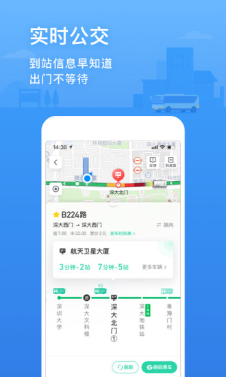 腾讯地图导航2021截图