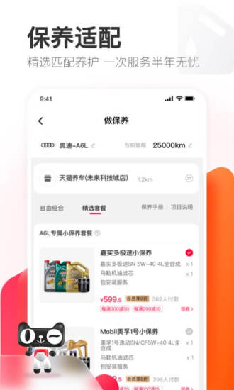天猫养车鸿蒙版截图