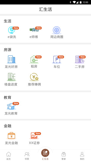 龙光汇app截图