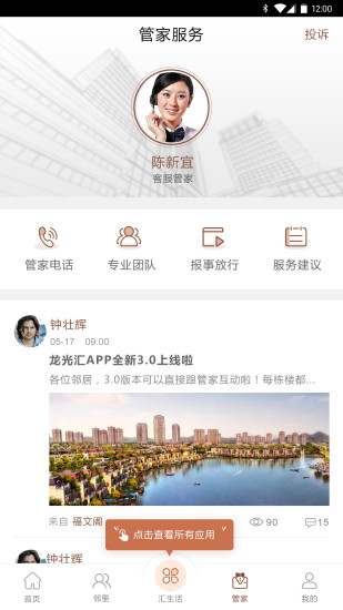 龙光汇app截图