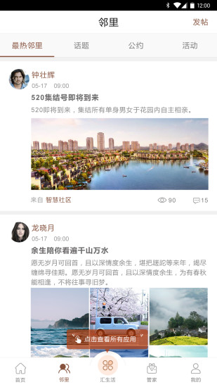 龙光汇app截图