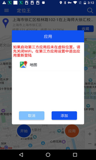 定位王免费版截图