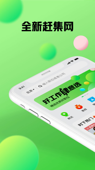 赶集找工作2021最新版截图