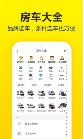 房车猫app截图