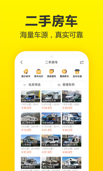 房车猫app截图