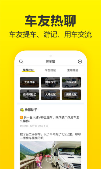 房车猫app截图