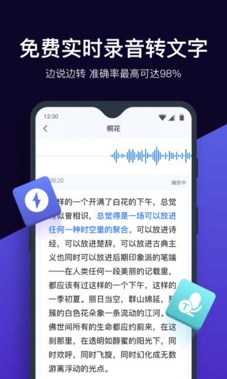 录音转文字助手永久免费版截图