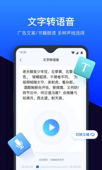 录音转文字助手永久免费版截图