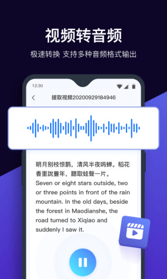 录音转文字助手永久免费版截图