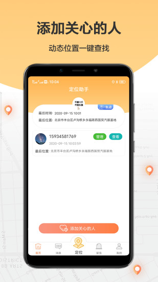 定位助手正版截图