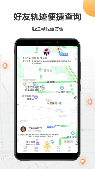 定位助手正版截图