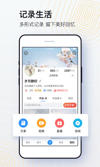 美篇app截图