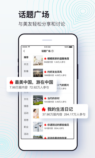 美篇app截图