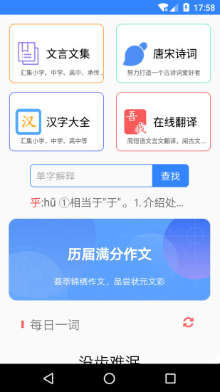 文言文翻译app截图