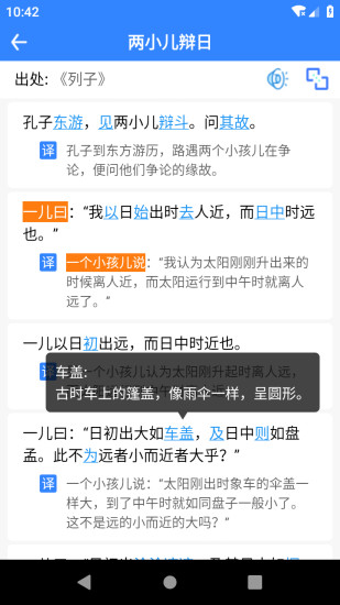 文言文翻译app截图