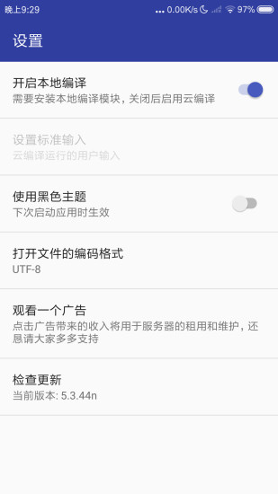 C语言编译器app截图