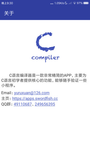 C语言编译器app截图