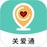 关爱通app