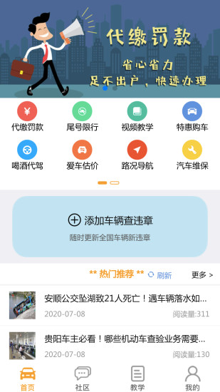 车行无忧查违章鸿蒙版截图