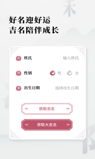 取名字典app截图