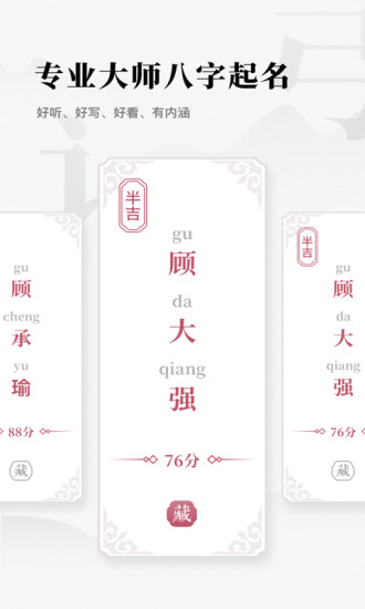 取名字典app截图