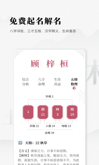 取名字典app截图