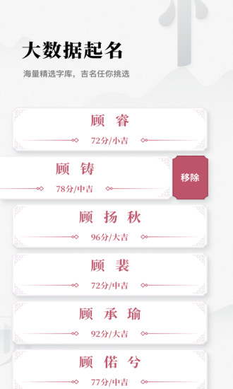 取名字典app截图