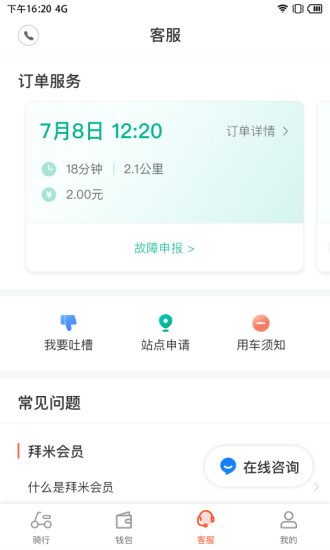 拜米出行鸿蒙版截图