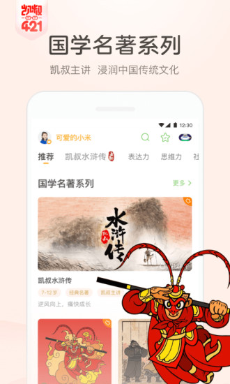 凯叔讲故事会员版截图