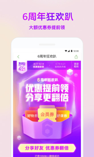 凯叔讲故事会员版截图