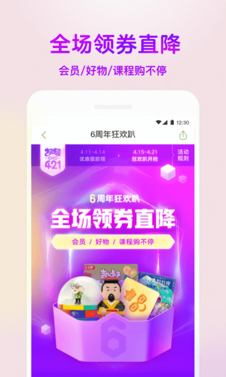 凯叔讲故事会员版截图