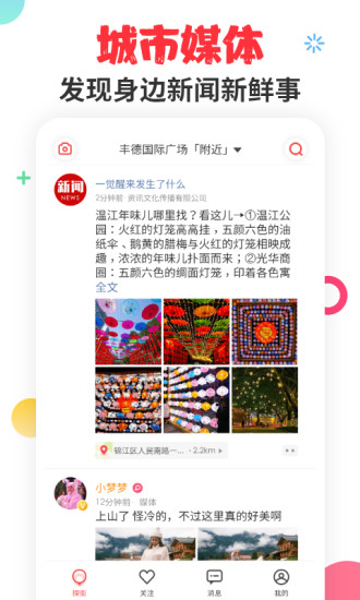 探街app截图