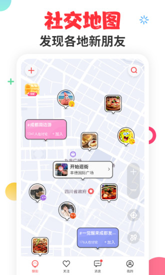 探街app截图