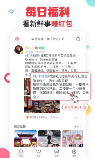 探街app截图