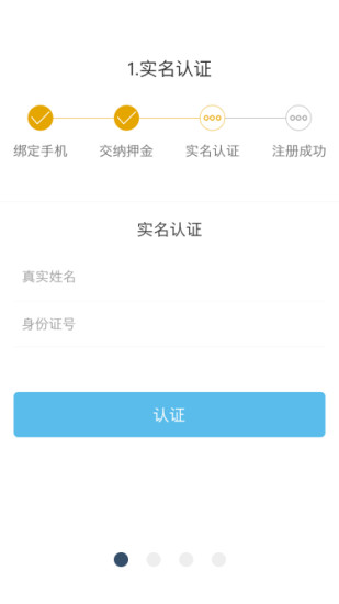 辽源公共自行车app截图